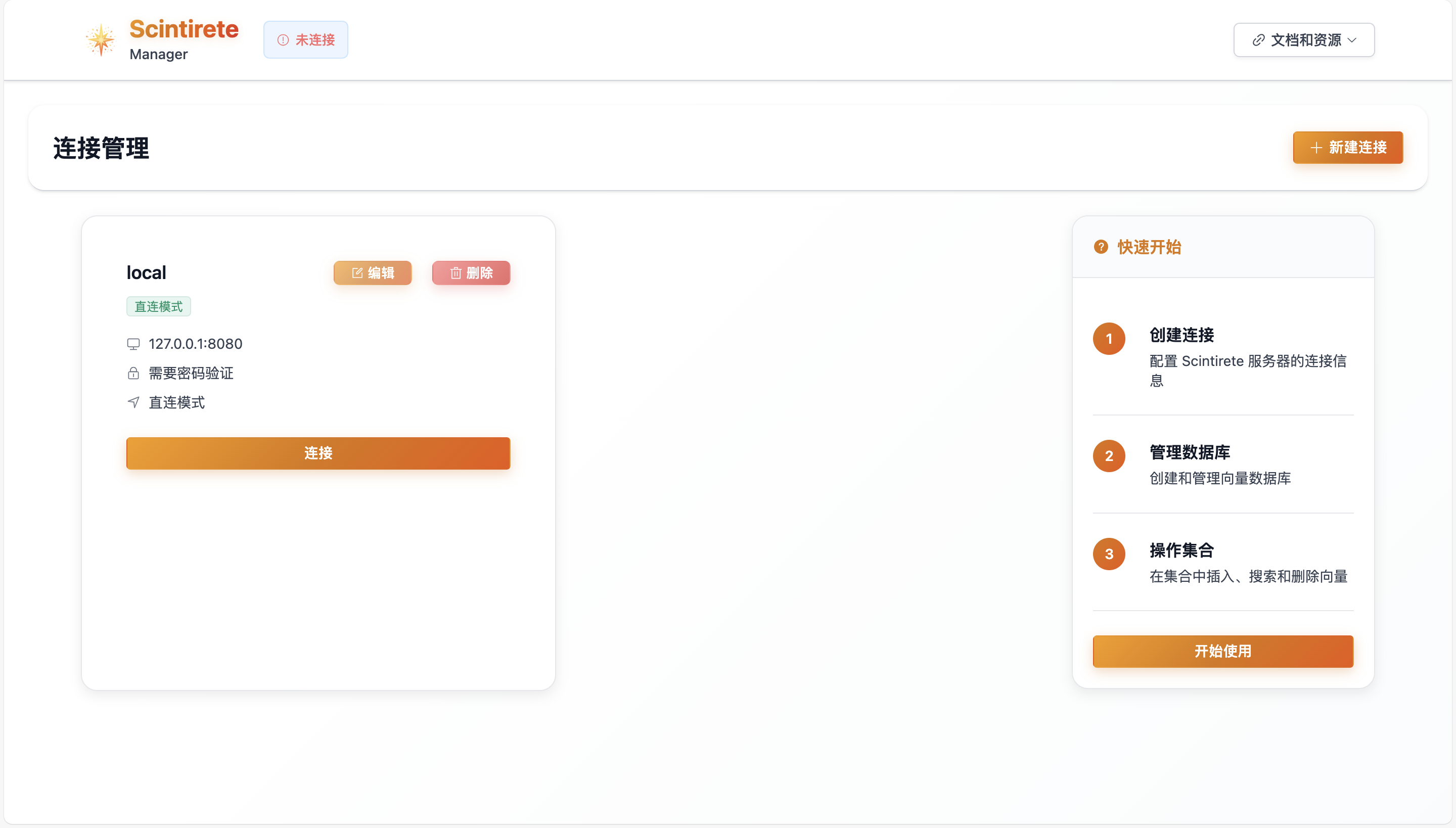 Scintirete Manager UI 界面预览