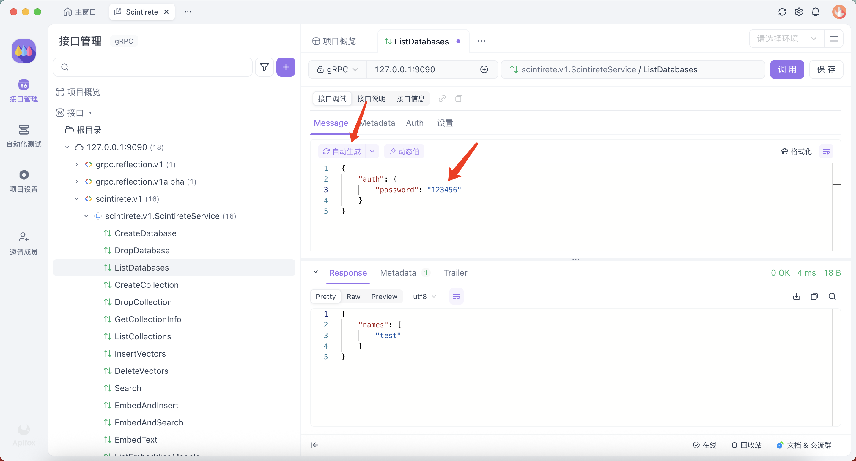 Apifox Call Interface