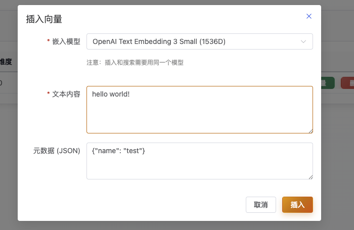 Vector Insert Interface